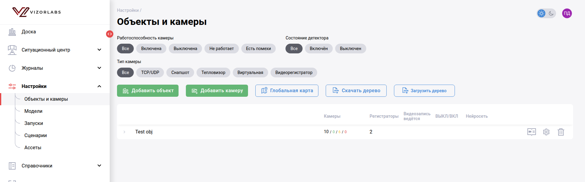 Раздел «Объекты и камеры»