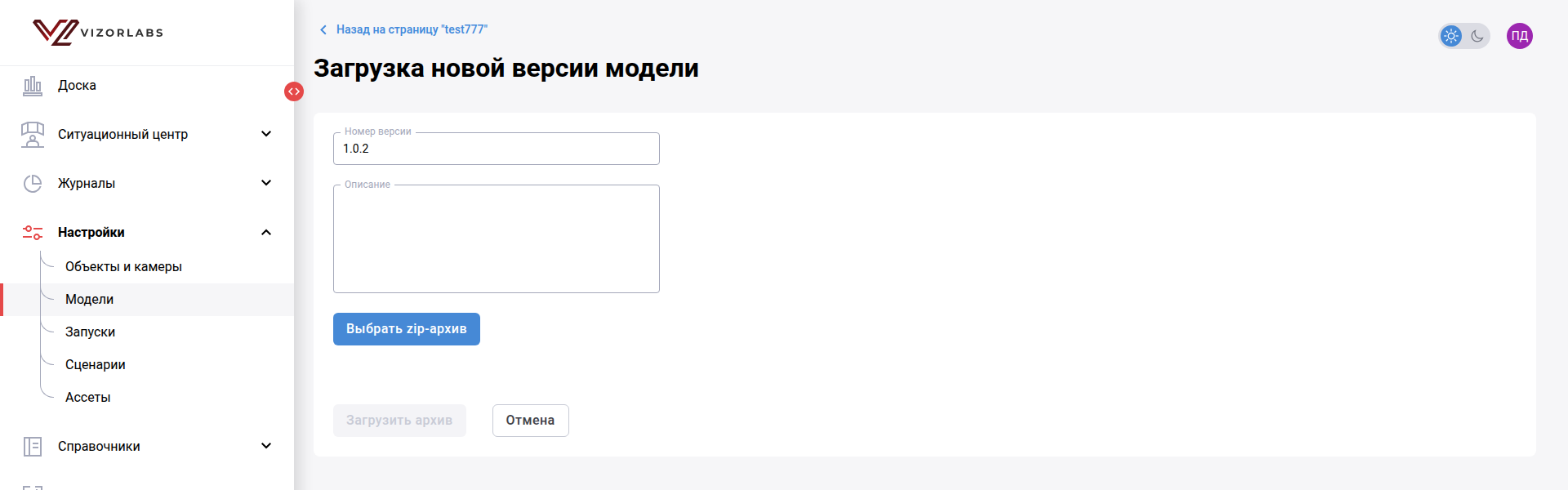 Загрузка новой версии