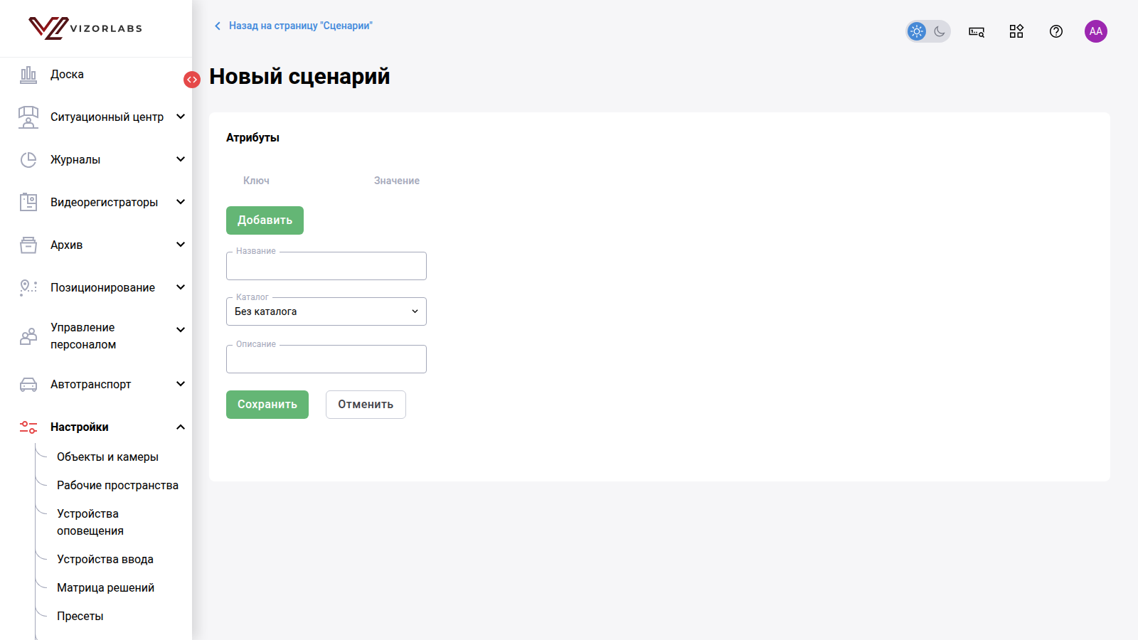 Новый сценарий